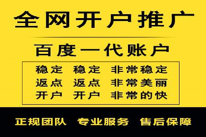 返点政策深度解析，助力信息流广告开户